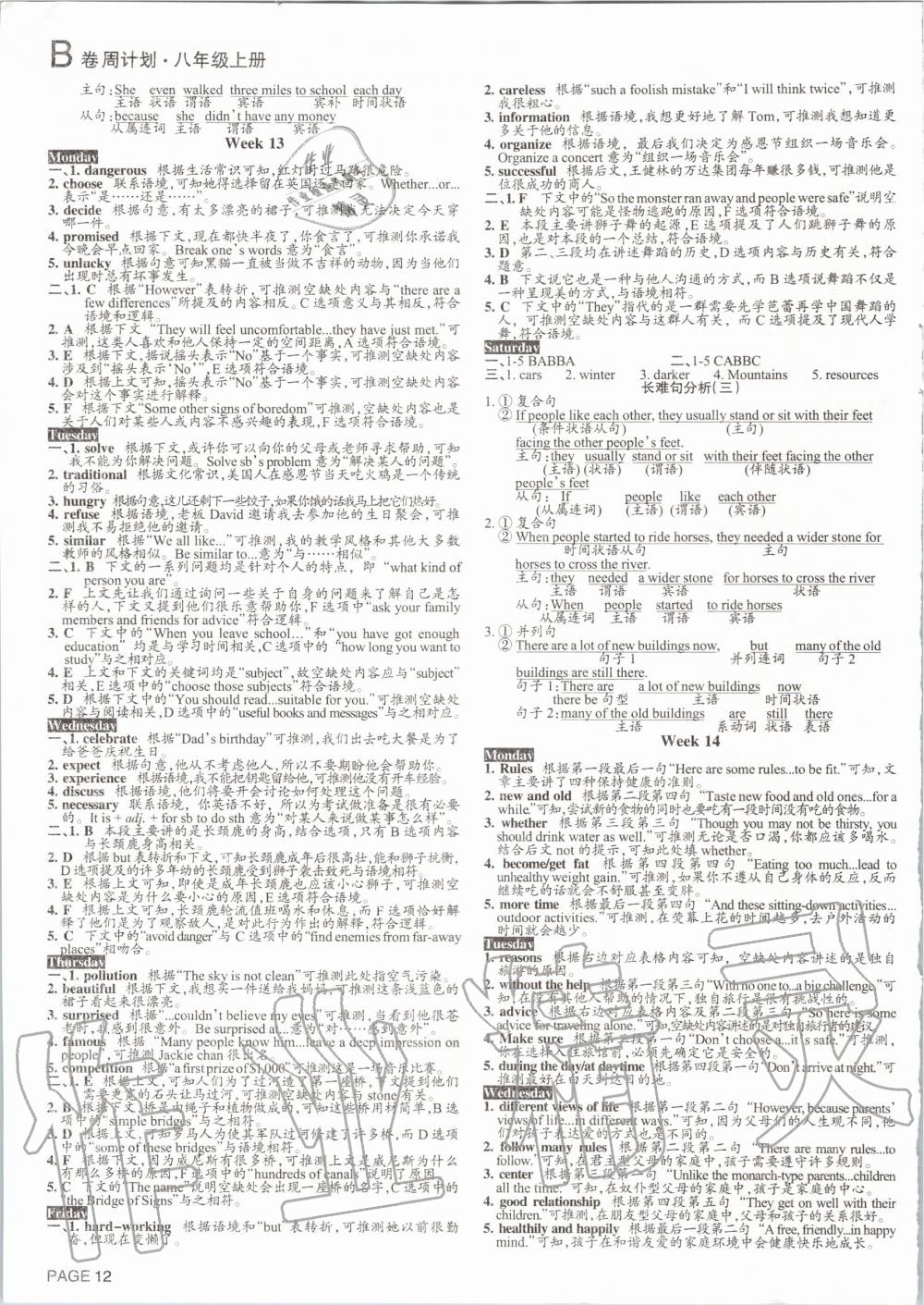 2019年B卷周計(jì)劃八年級(jí)英語(yǔ)上冊(cè)人教版 第11頁(yè)