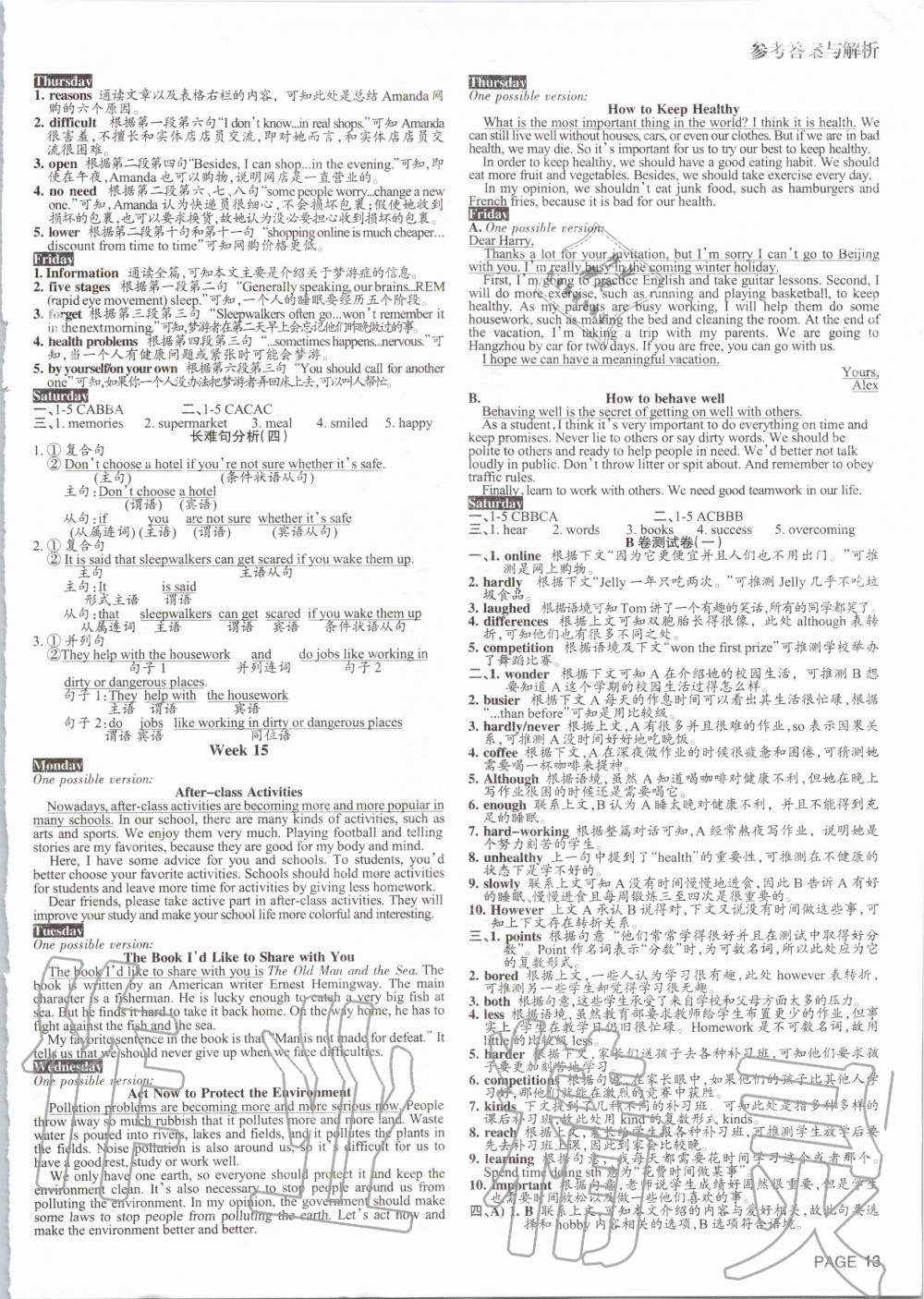 2019年B卷周計(jì)劃八年級(jí)英語(yǔ)上冊(cè)人教版 第12頁(yè)