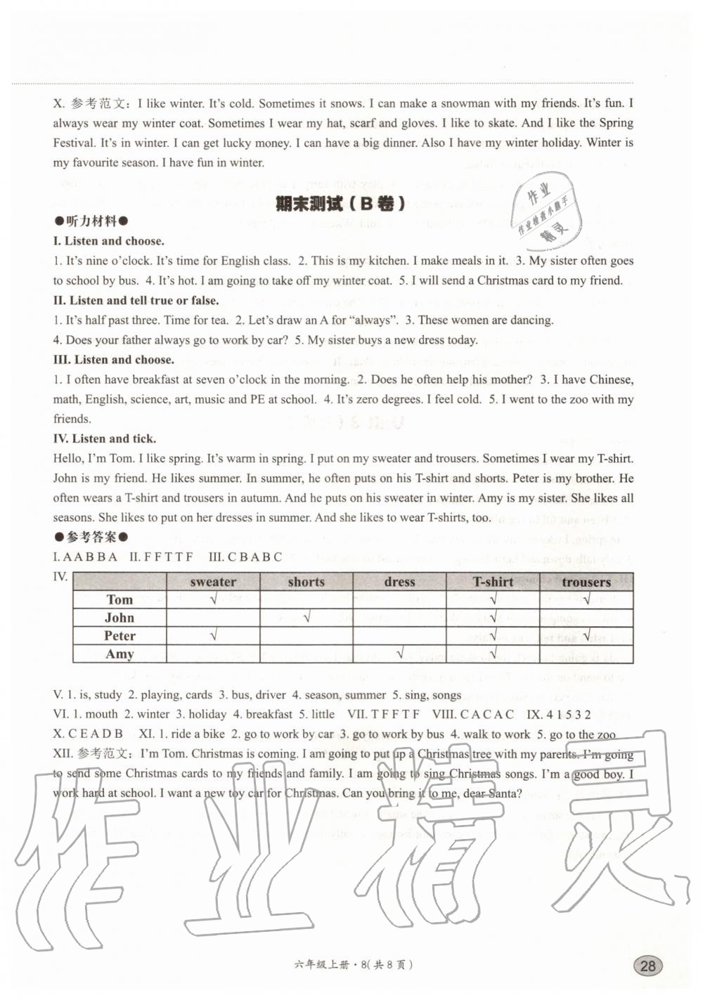 2019年基本功訓練六年級英語上冊冀教版三起 第17頁