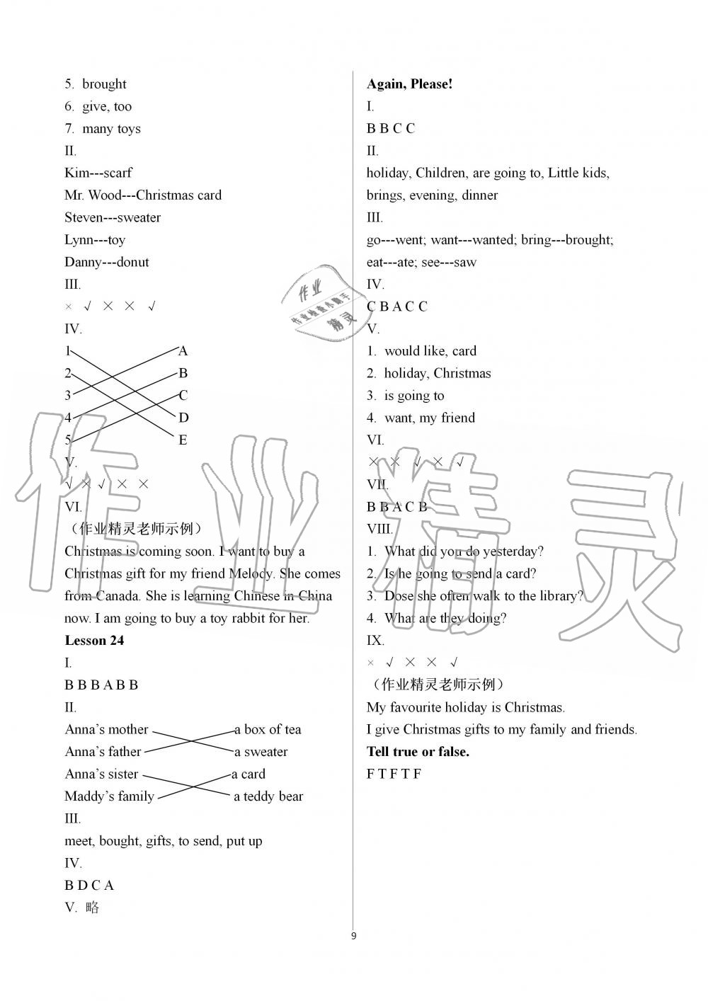 2019年基本功訓(xùn)練六年級(jí)英語上冊(cè)冀教版三起 第9頁(yè)