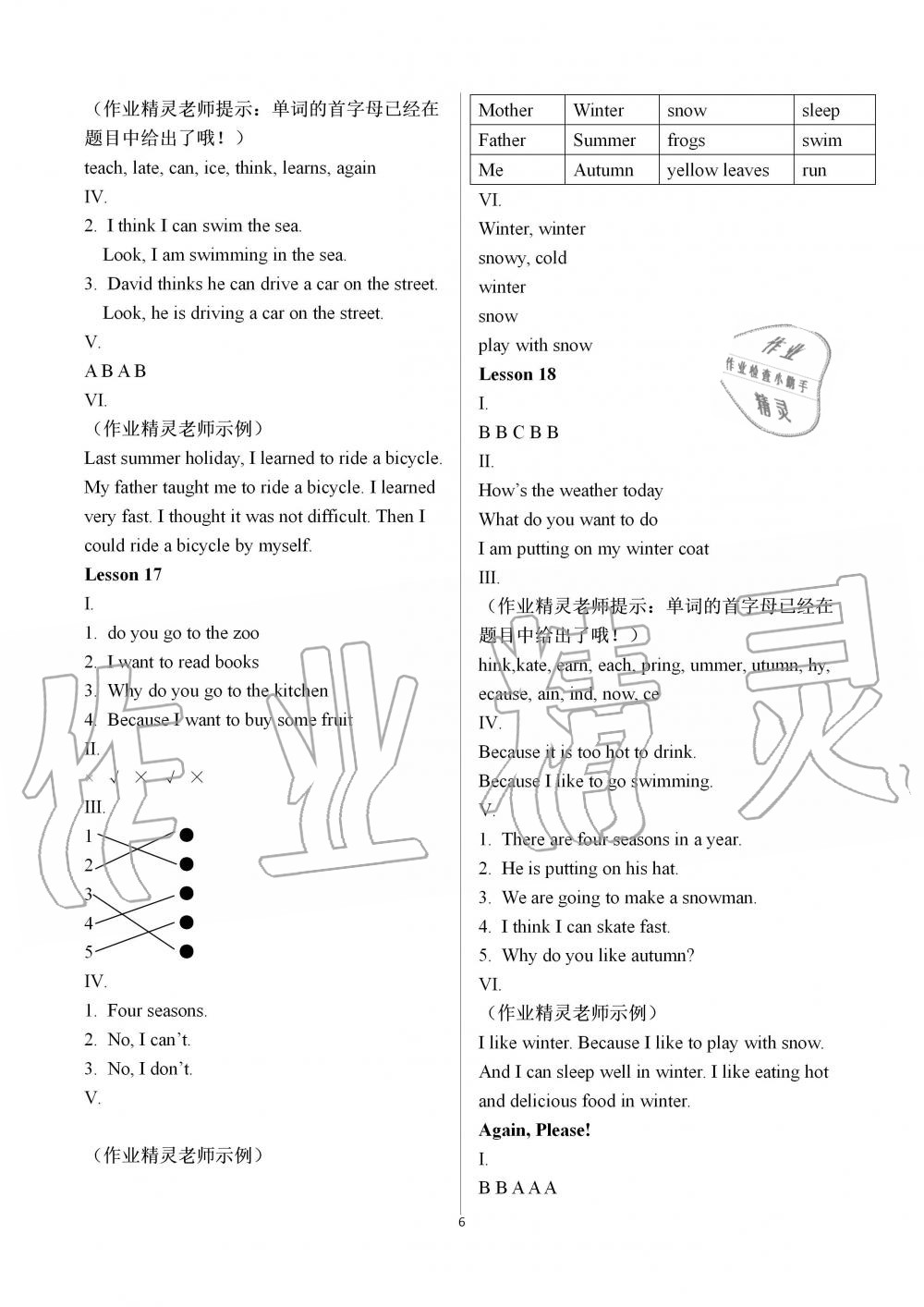 2019年基本功訓(xùn)練六年級(jí)英語上冊(cè)冀教版三起 第6頁