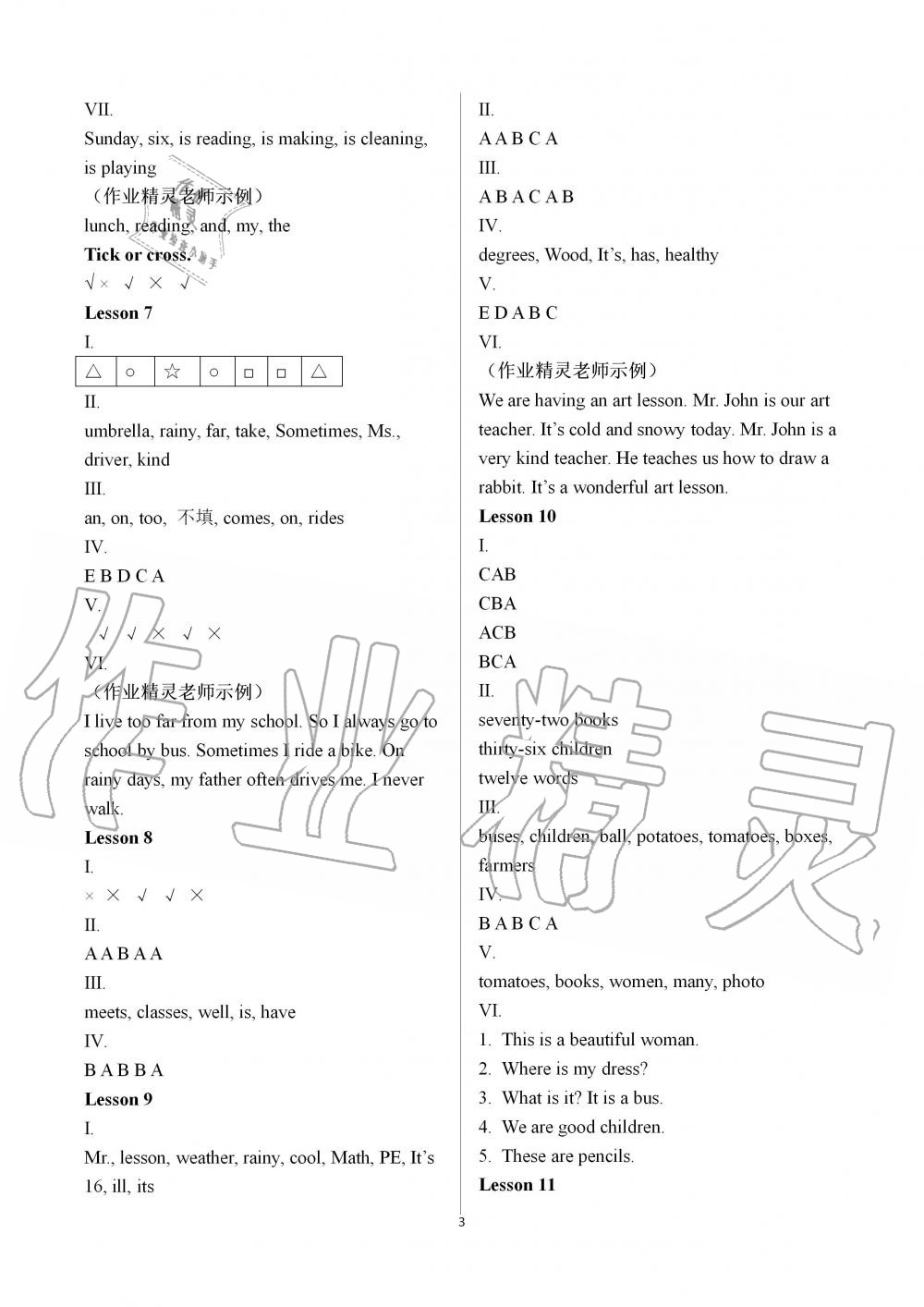 2019年基本功訓(xùn)練六年級(jí)英語上冊(cè)冀教版三起 第3頁