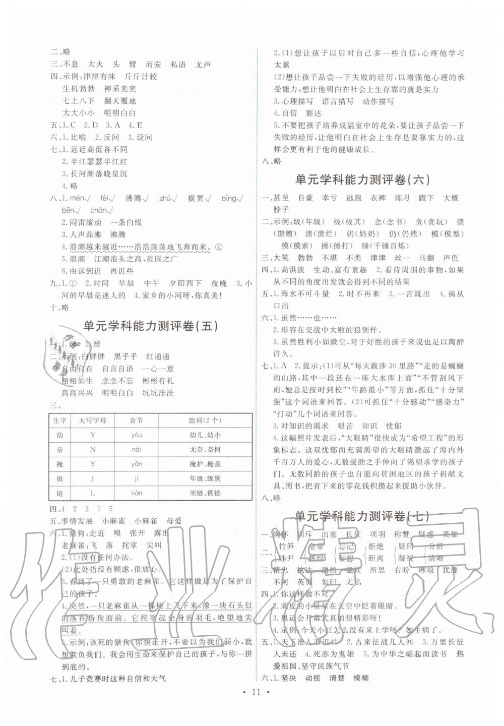 2019年能力培養(yǎng)與測(cè)試四年級(jí)語(yǔ)文上冊(cè)人教版 第11頁(yè)