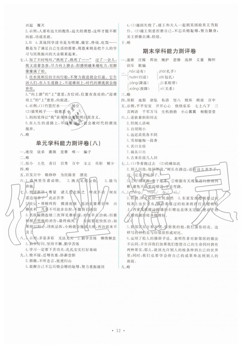 2019年能力培養(yǎng)與測試四年級語文上冊人教版 第12頁