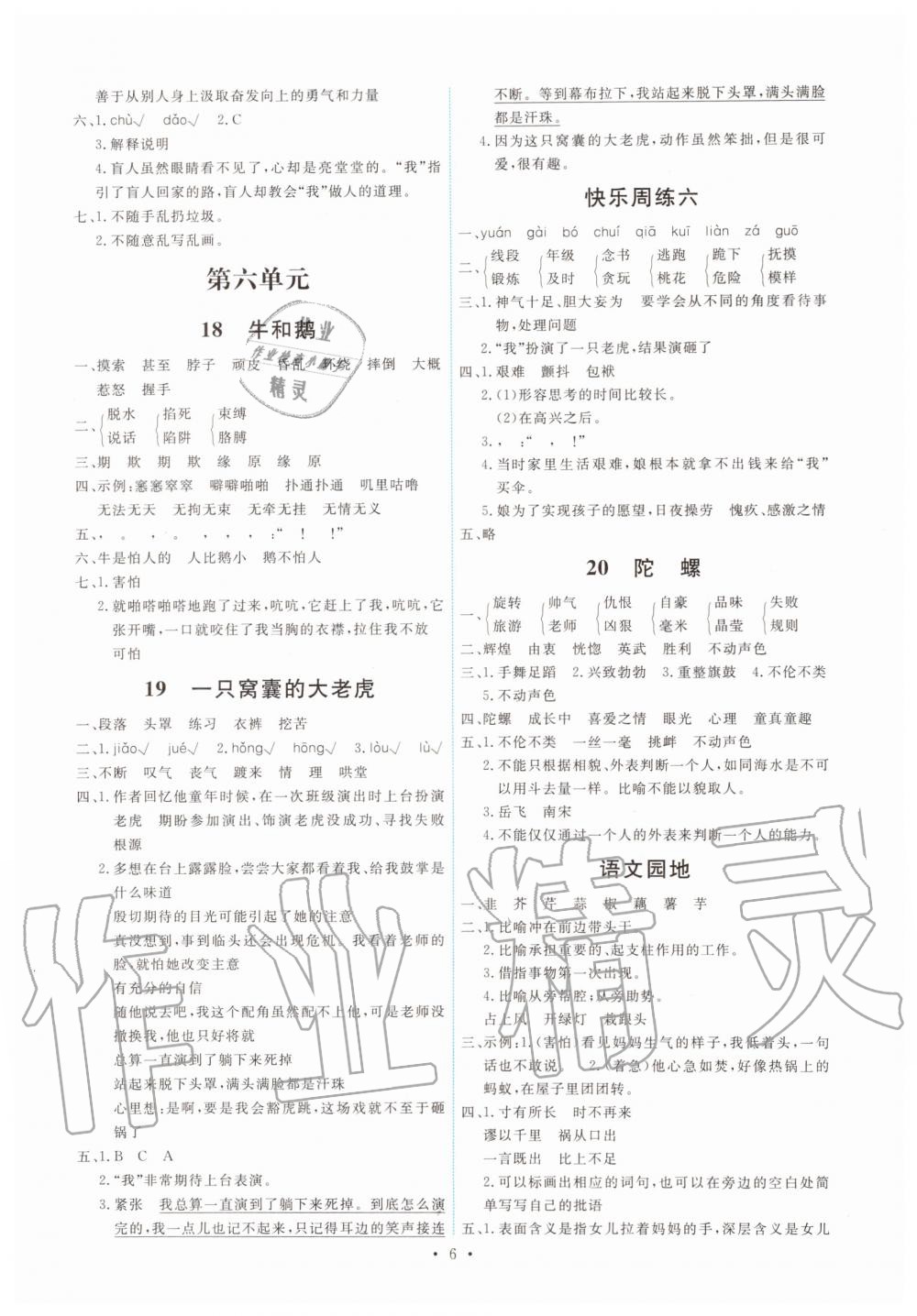 2019年能力培養(yǎng)與測(cè)試四年級(jí)語(yǔ)文上冊(cè)人教版 第6頁(yè)