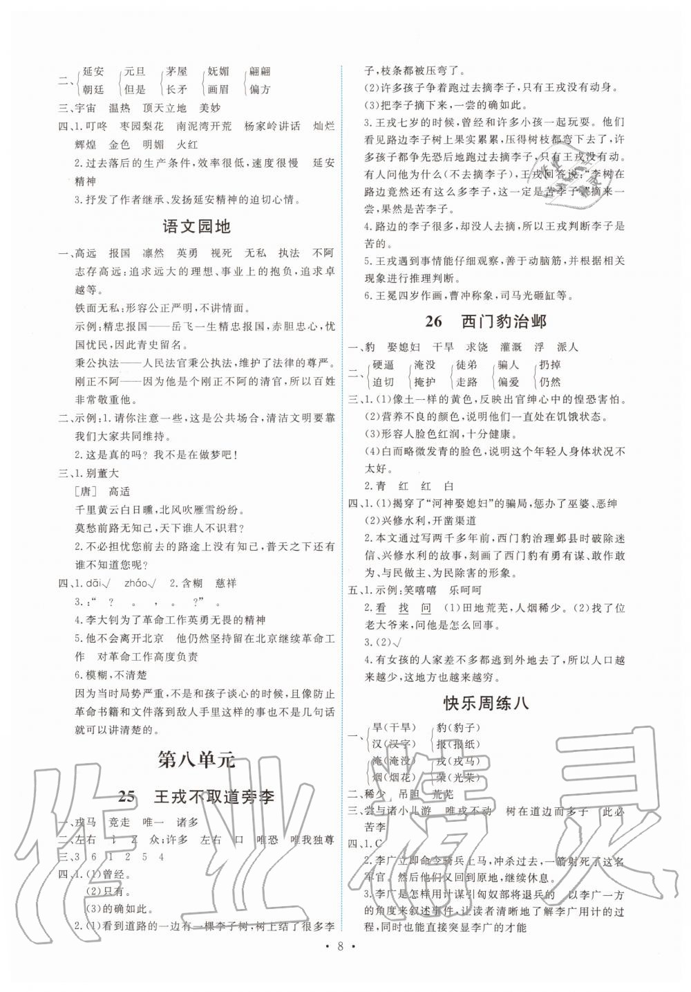 2019年能力培养与测试四年级语文上册人教版 第8页