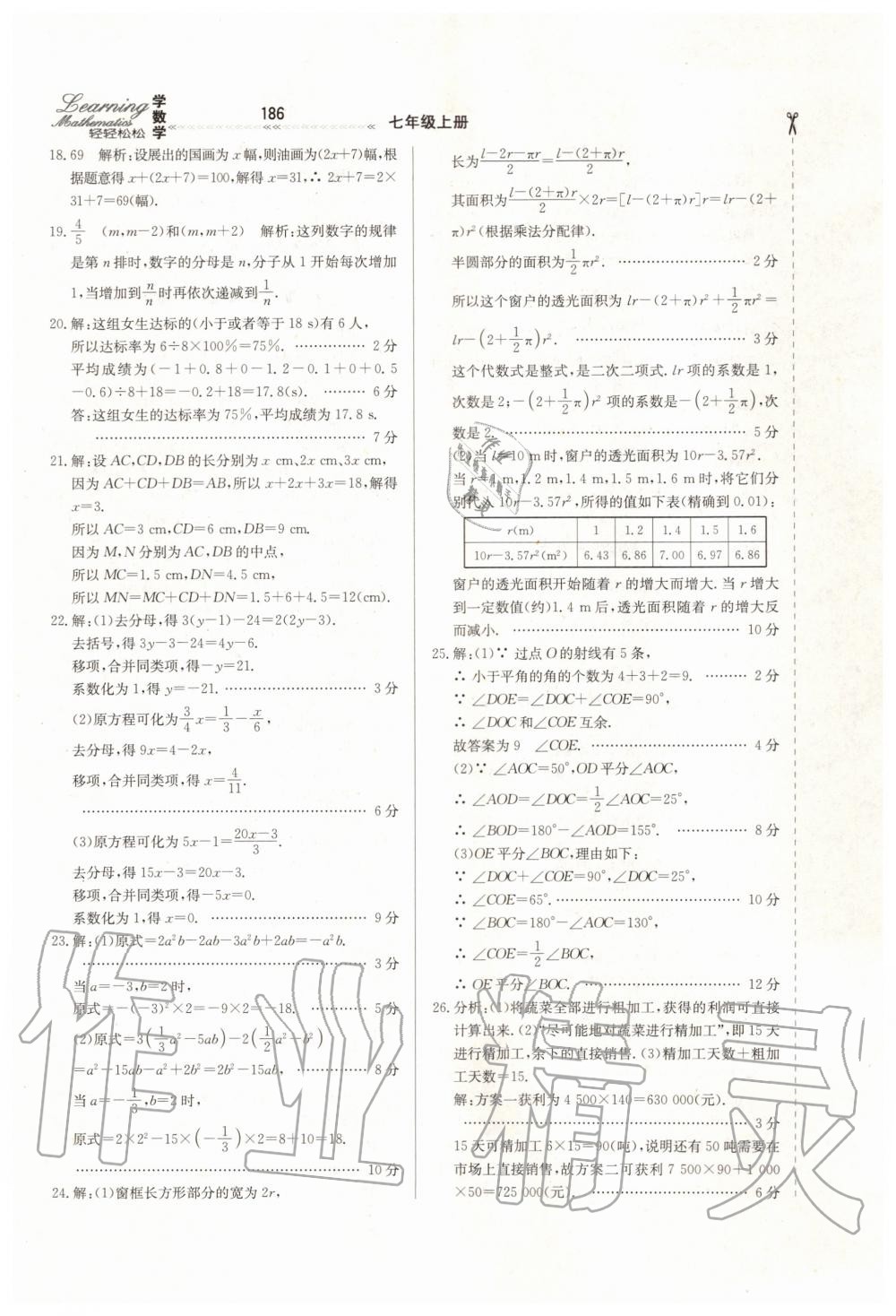 2019年輕輕松松學(xué)數(shù)學(xué)七年級上冊冀教版 第44頁