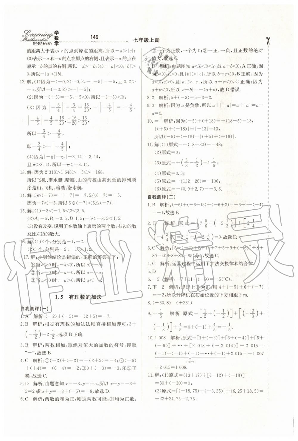 2019年輕輕松松學(xué)數(shù)學(xué)七年級上冊冀教版 第4頁