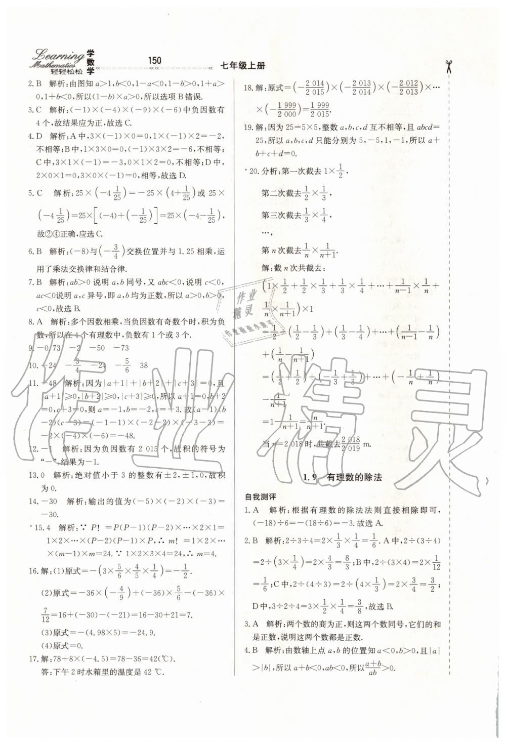 2019年輕輕松松學數學七年級上冊冀教版 第8頁