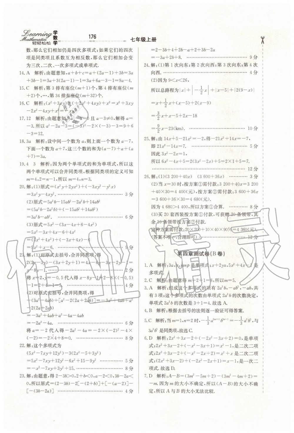 2019年輕輕松松學(xué)數(shù)學(xué)七年級上冊冀教版 第34頁