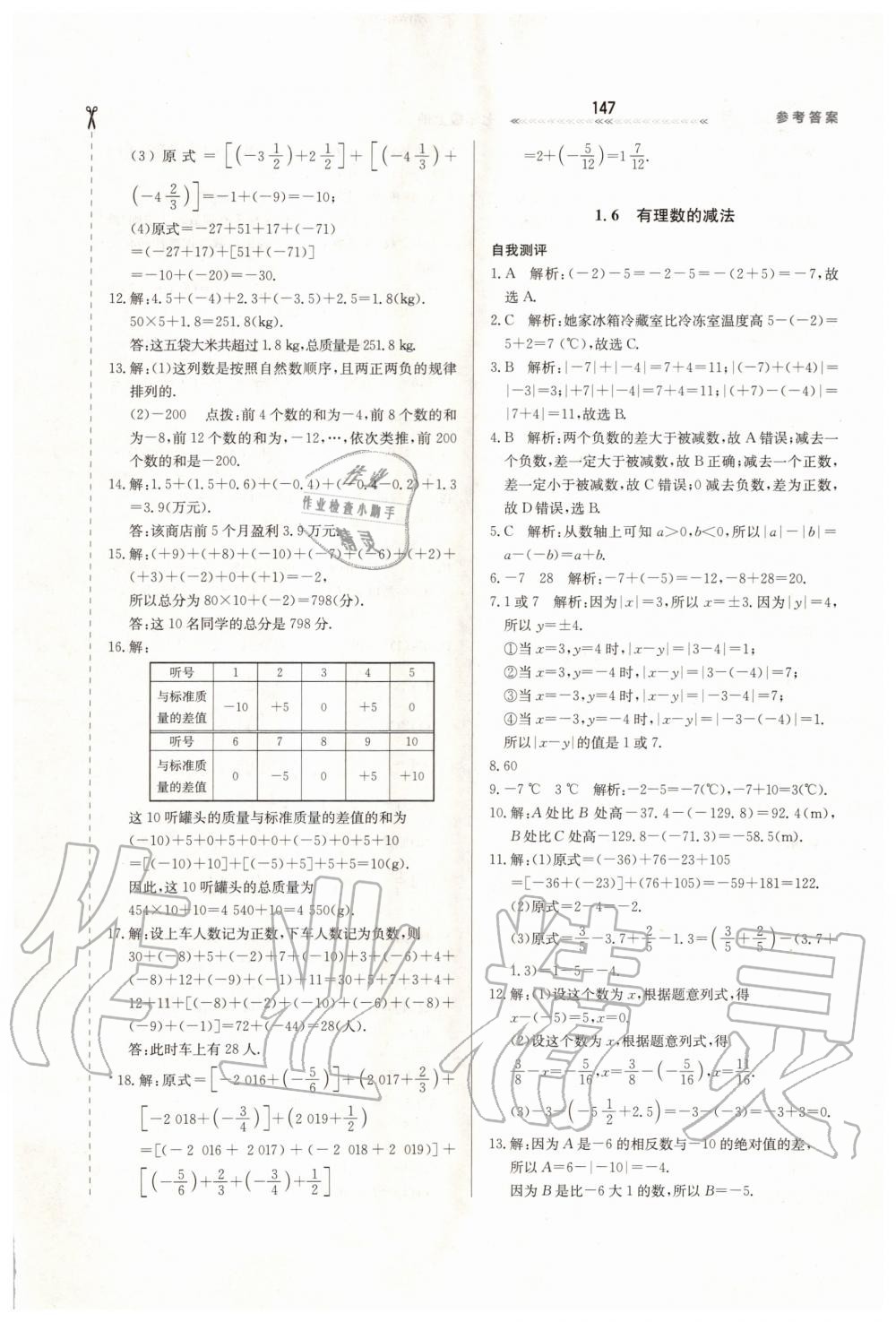 2019年輕輕松松學數學七年級上冊冀教版 第5頁