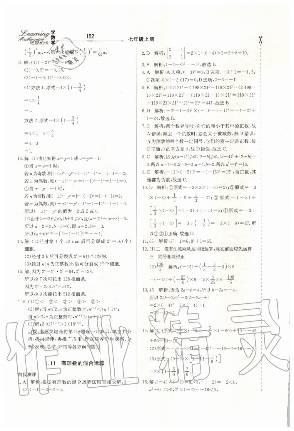 2019年輕輕松松學數學七年級上冊冀教版 第10頁