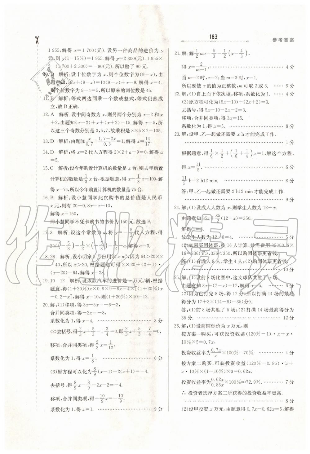 2019年輕輕松松學(xué)數(shù)學(xué)七年級上冊冀教版 第41頁