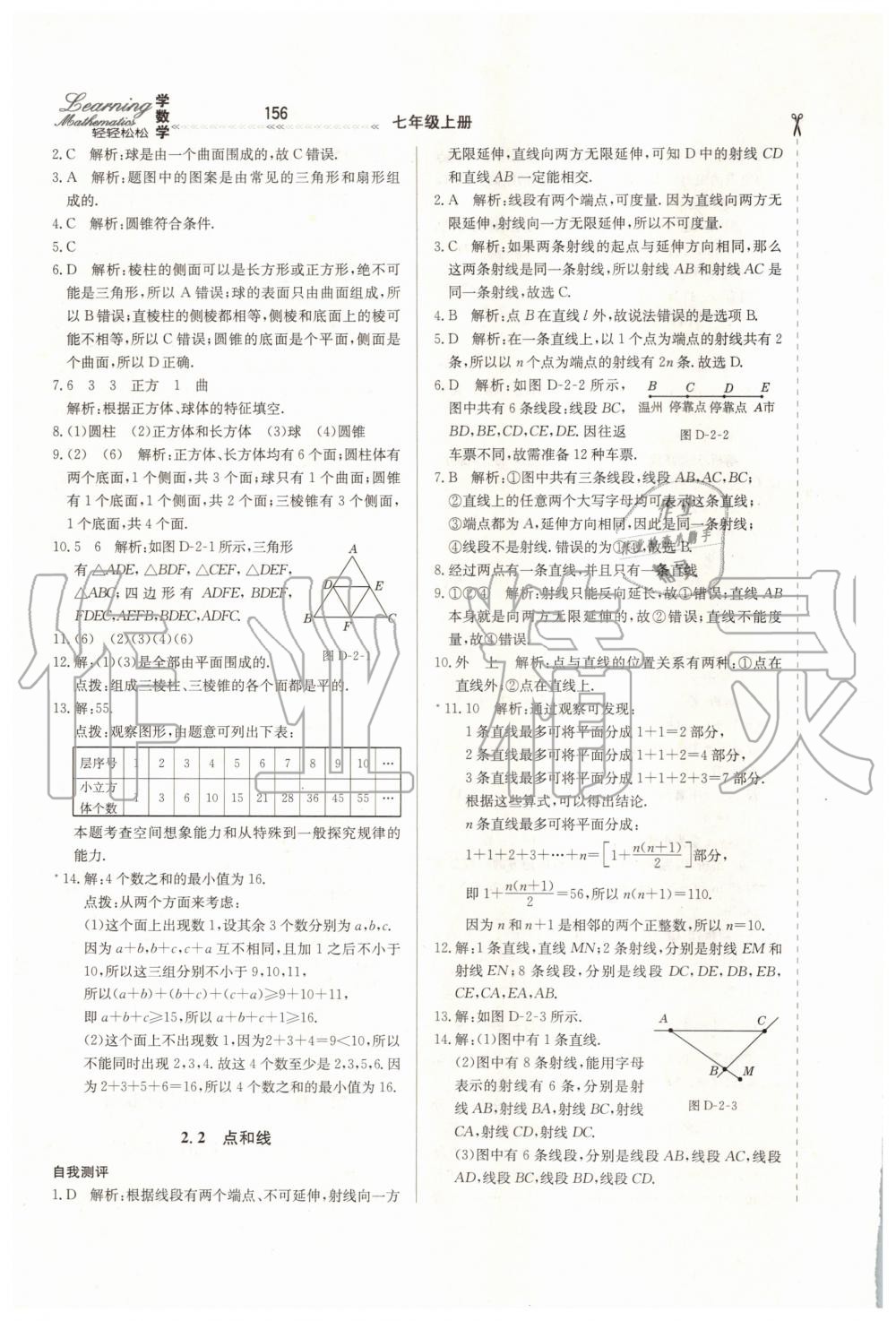 2019年輕輕松松學(xué)數(shù)學(xué)七年級(jí)上冊(cè)冀教版 第14頁(yè)