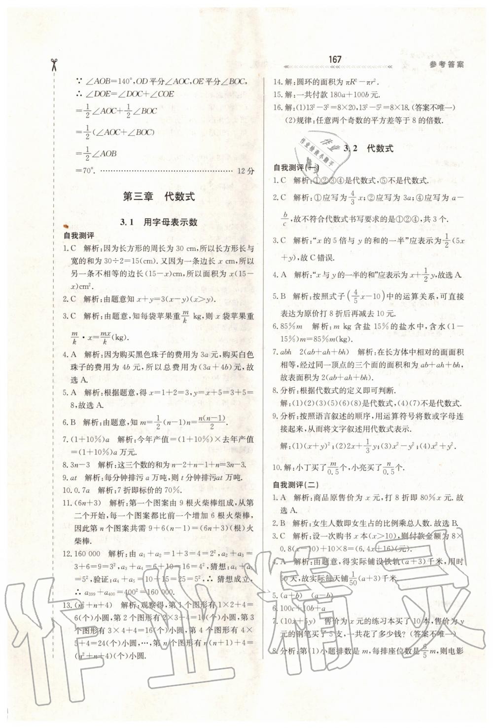 2019年輕輕松松學(xué)數(shù)學(xué)七年級上冊冀教版 第25頁