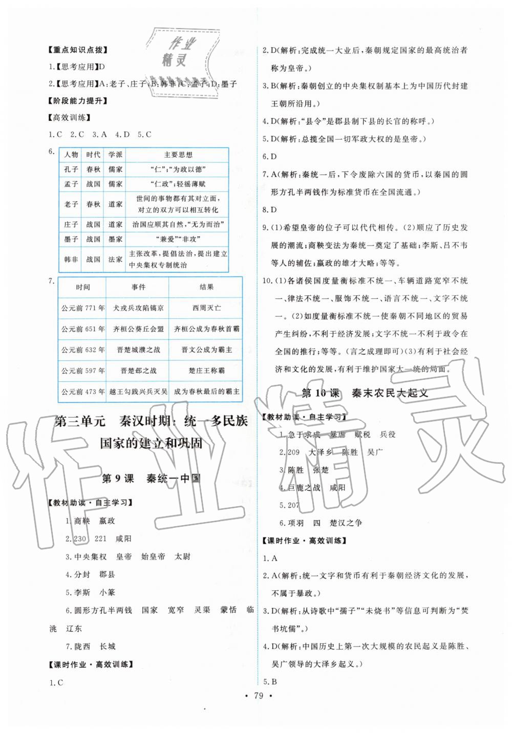 2019年能力培养与测试七年级中国历史上册人教版 第5页