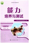 2019年能力培養(yǎng)與測試七年級(jí)中國歷史上冊人教版