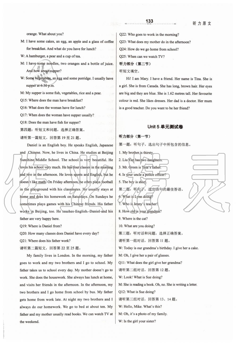 2019年輕輕松松學(xué)英語(yǔ)七年級(jí)上冊(cè)冀教版 第16頁(yè)