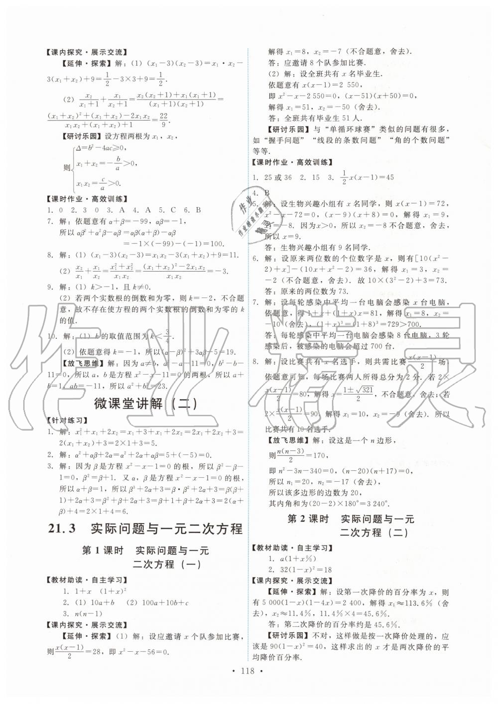 2019年能力培養(yǎng)與測試九年級數(shù)學(xué)上冊人教版 第4頁