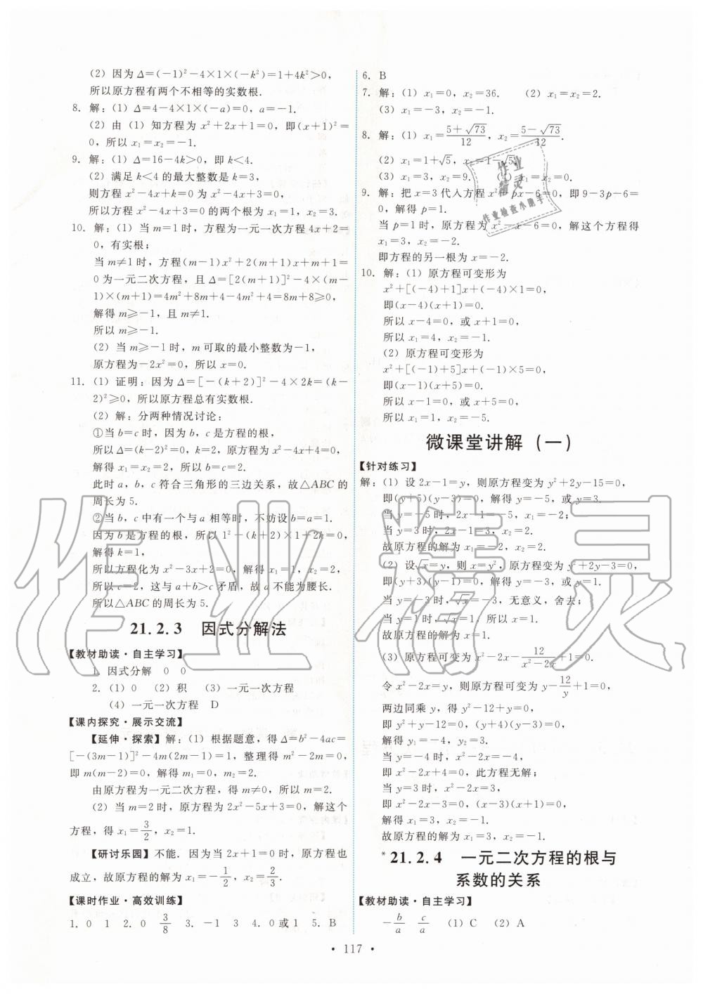 2019年能力培養(yǎng)與測試九年級數(shù)學(xué)上冊人教版 第3頁