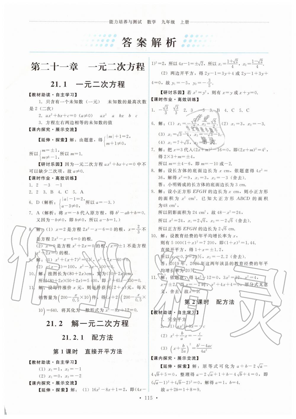 2019年能力培養(yǎng)與測試九年級數(shù)學(xué)上冊人教版 第1頁