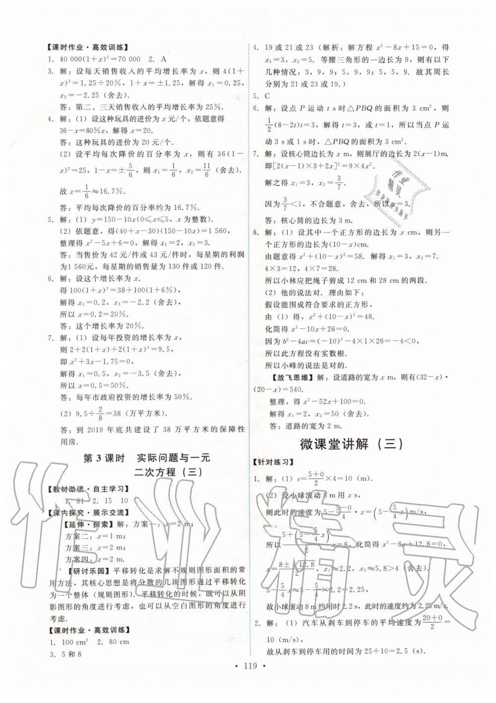 2019年能力培養(yǎng)與測試九年級數(shù)學(xué)上冊人教版 第5頁