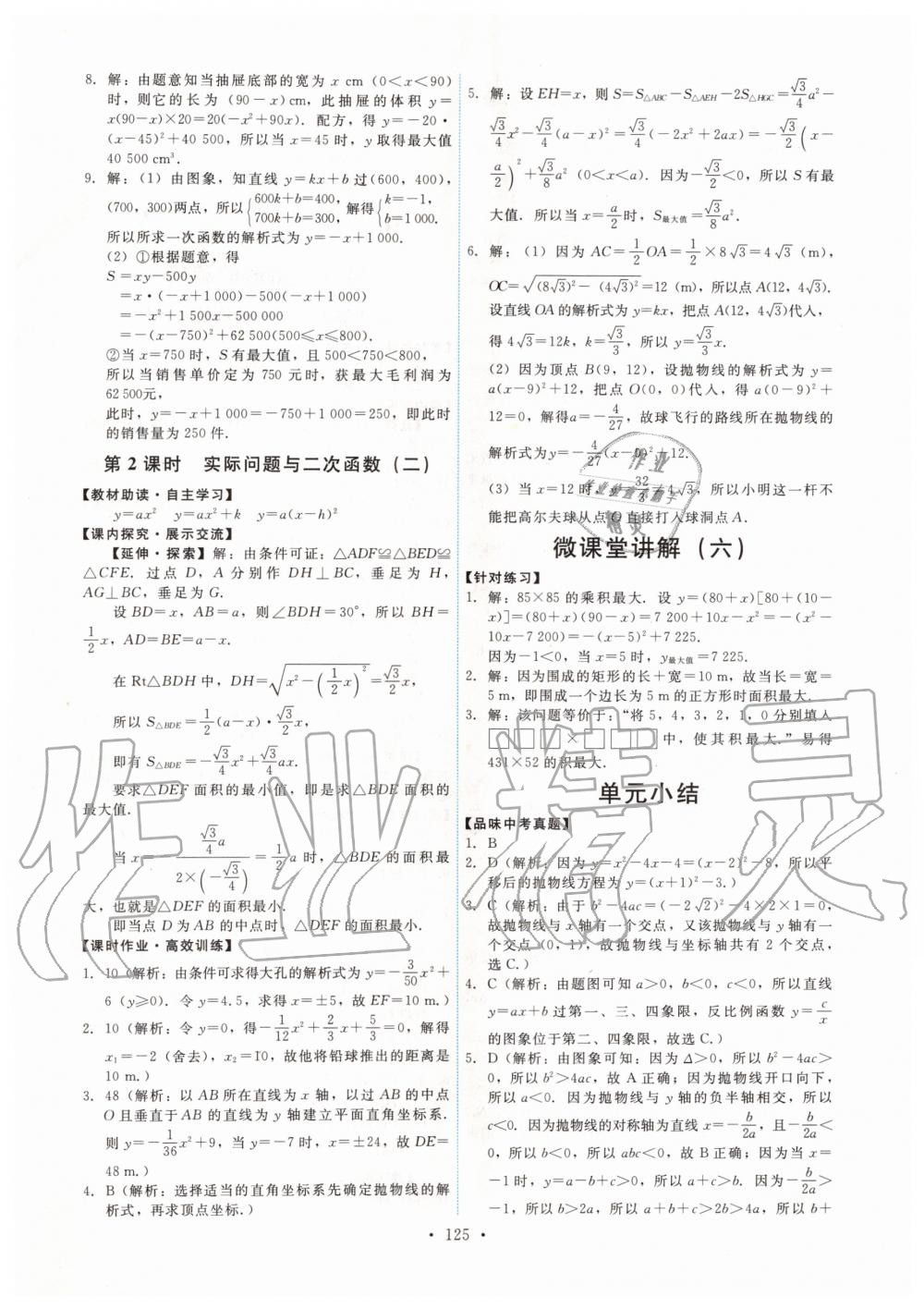 2019年能力培養(yǎng)與測試九年級數(shù)學上冊人教版 第11頁