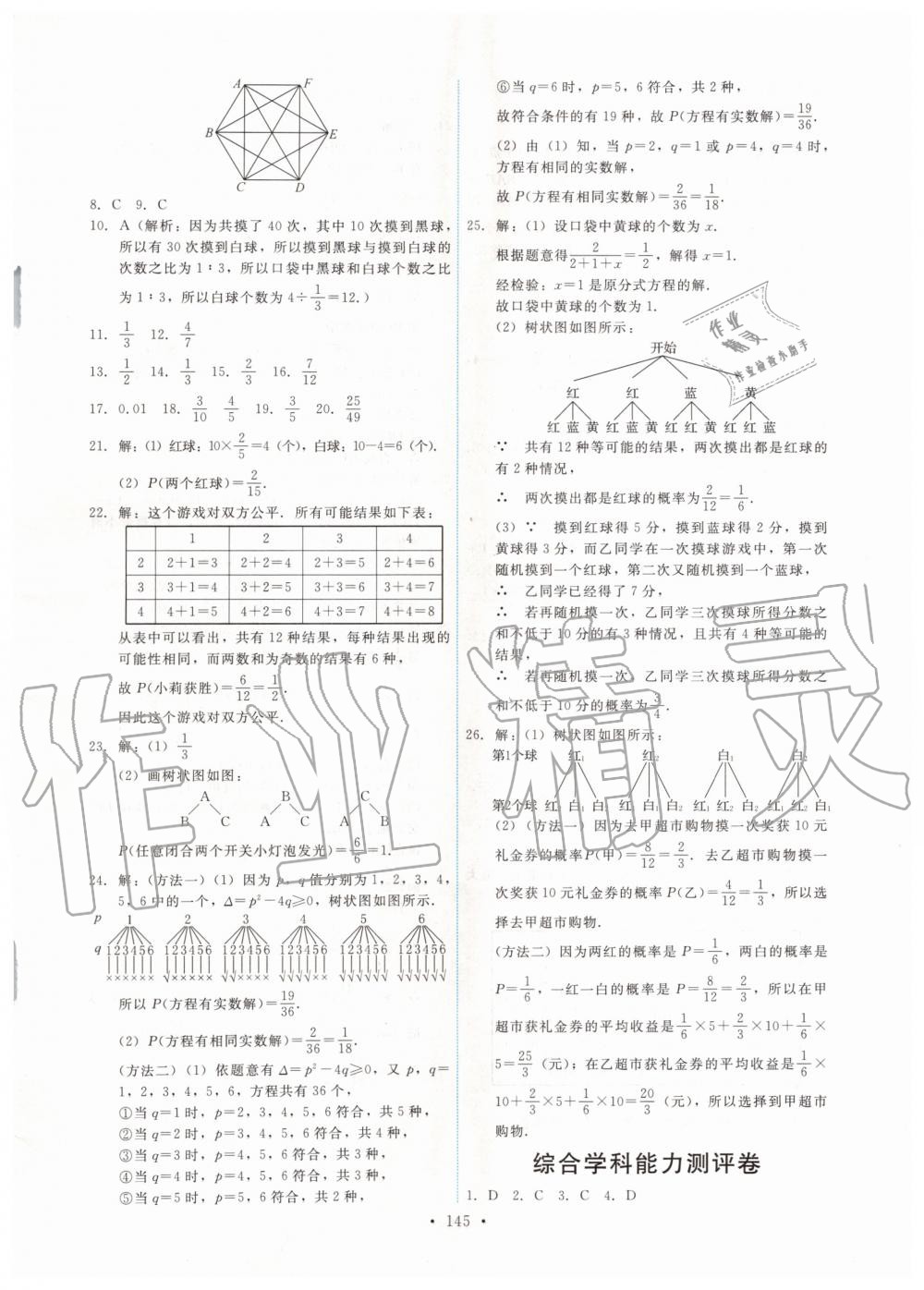 2019年能力培養(yǎng)與測試九年級數(shù)學上冊人教版 第31頁