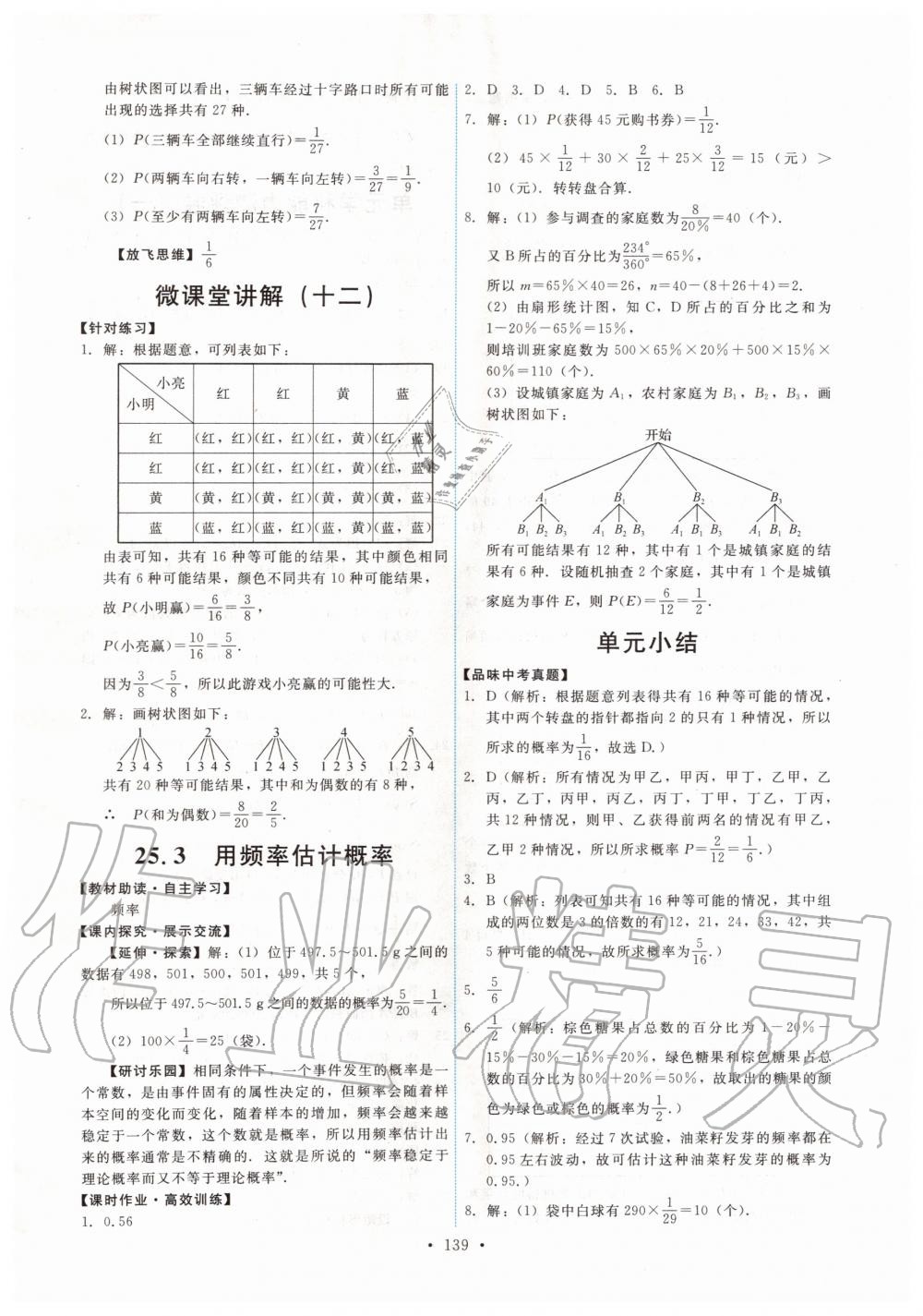 2019年能力培養(yǎng)與測試九年級數(shù)學(xué)上冊人教版 第25頁