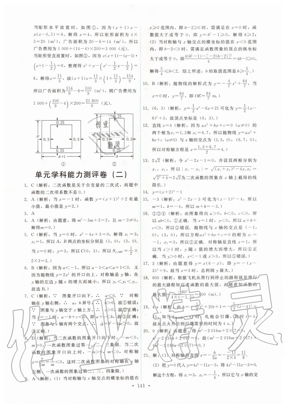 2019年能力培養(yǎng)與測試九年級數(shù)學(xué)上冊人教版 第27頁