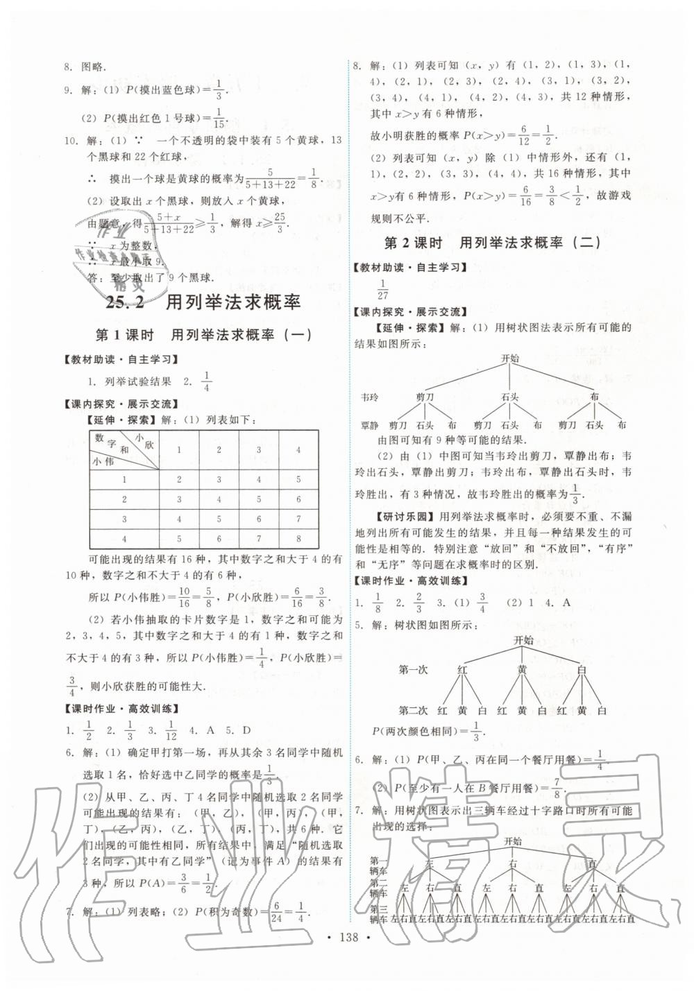 2019年能力培養(yǎng)與測試九年級數學上冊人教版 第24頁