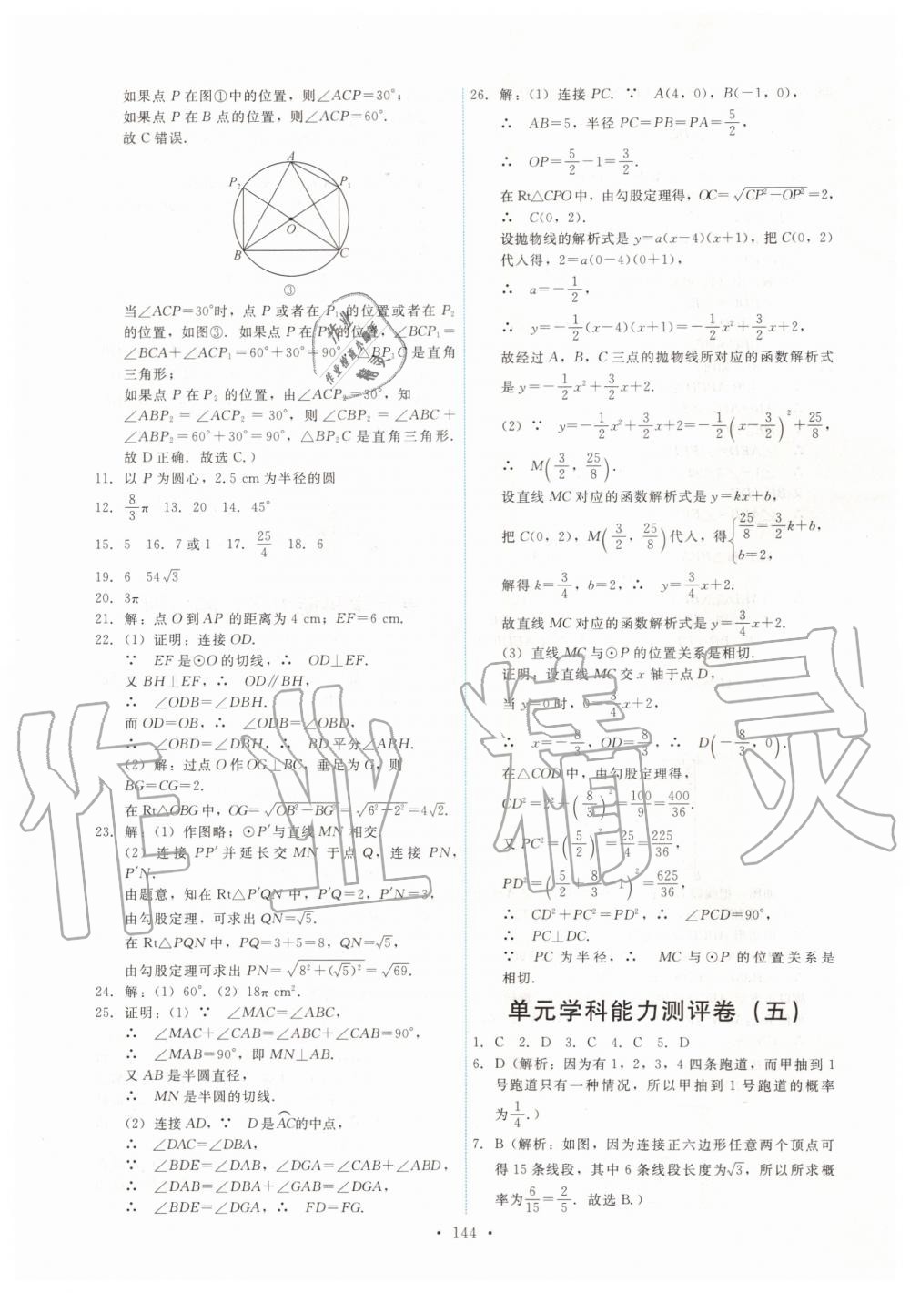 2019年能力培養(yǎng)與測試九年級數(shù)學(xué)上冊人教版 第30頁