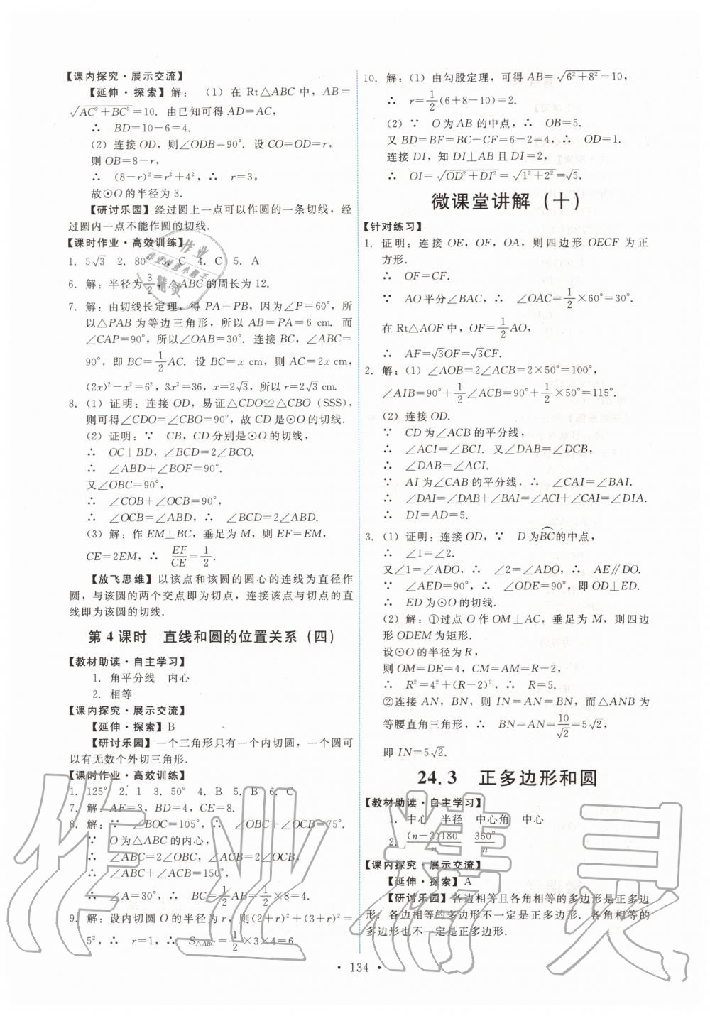 2019年能力培養(yǎng)與測試九年級數(shù)學(xué)上冊人教版 第20頁