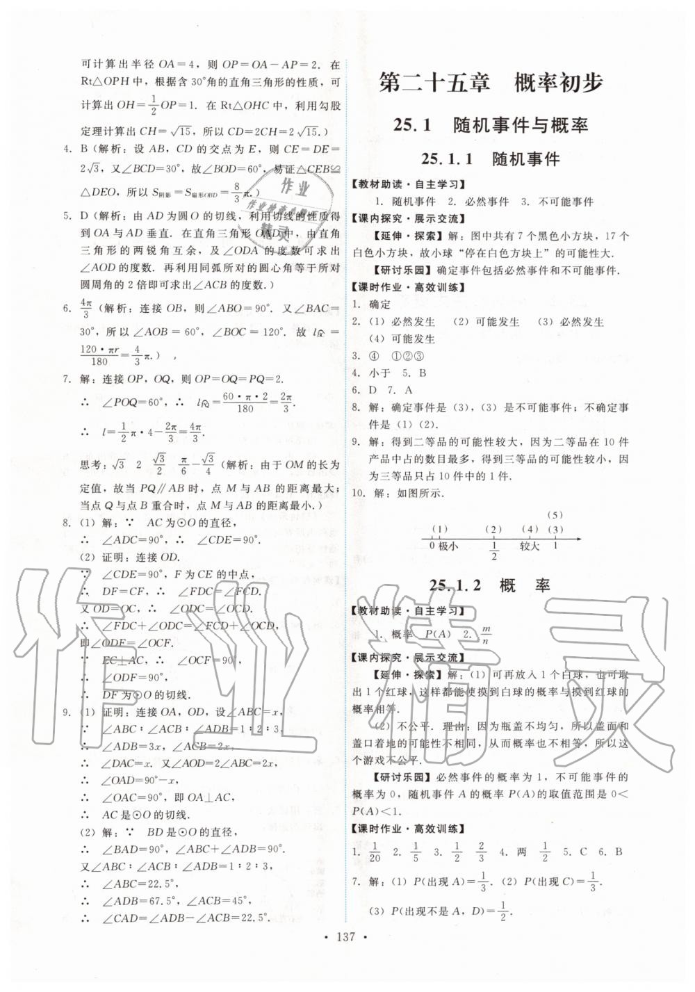 2019年能力培養(yǎng)與測試九年級數(shù)學(xué)上冊人教版 第23頁