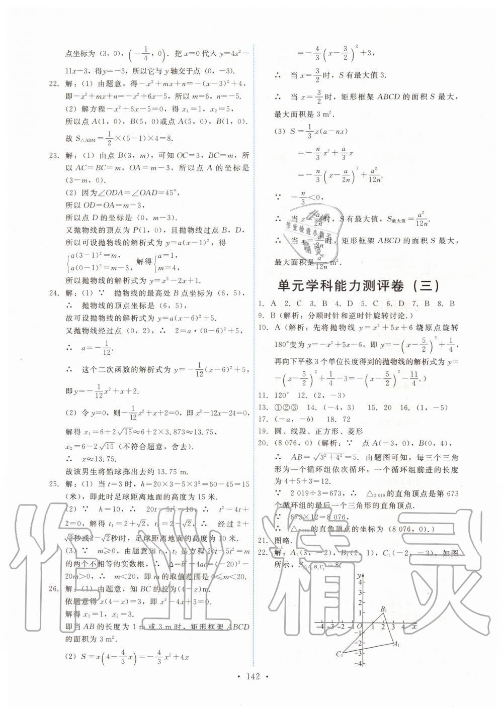 2019年能力培養(yǎng)與測試九年級數(shù)學上冊人教版 第28頁