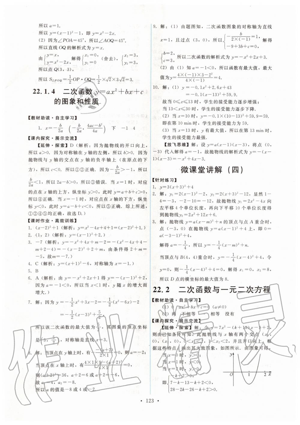 2019年能力培養(yǎng)與測試九年級數(shù)學上冊人教版 第9頁