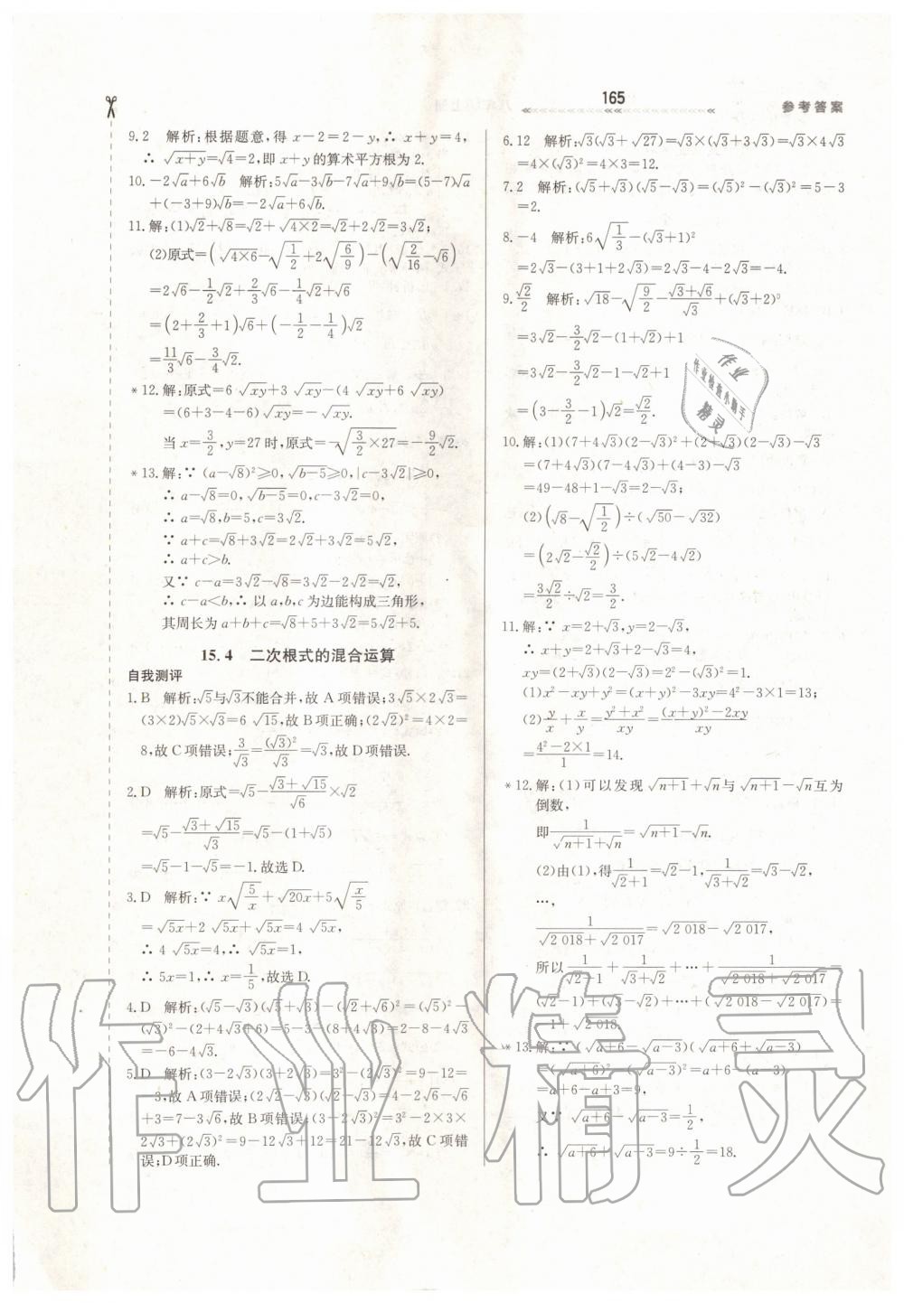 2019年轻轻松松学数学八年级上册冀教版 第29页