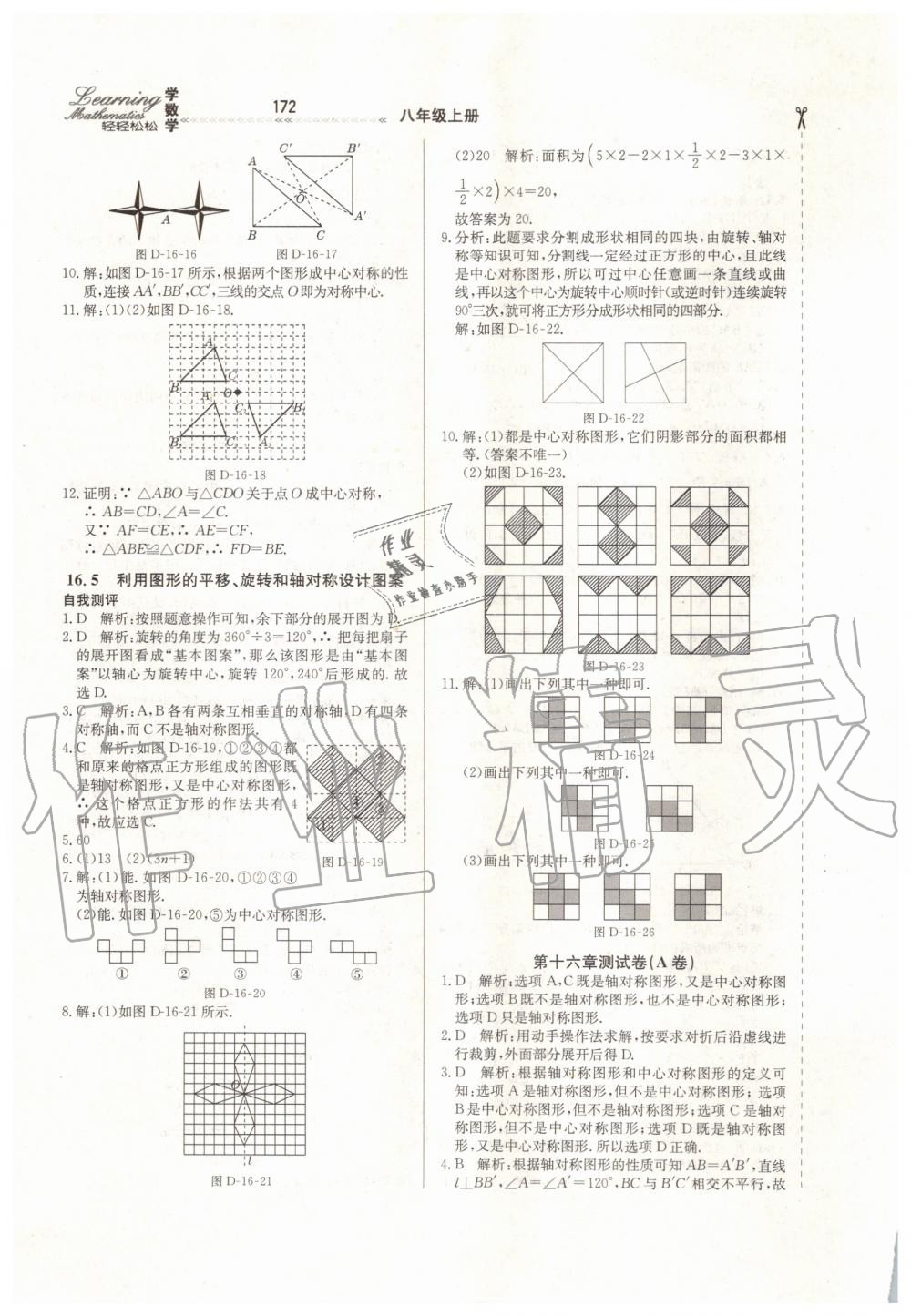 2019年輕輕松松學(xué)數(shù)學(xué)八年級(jí)上冊冀教版 第36頁