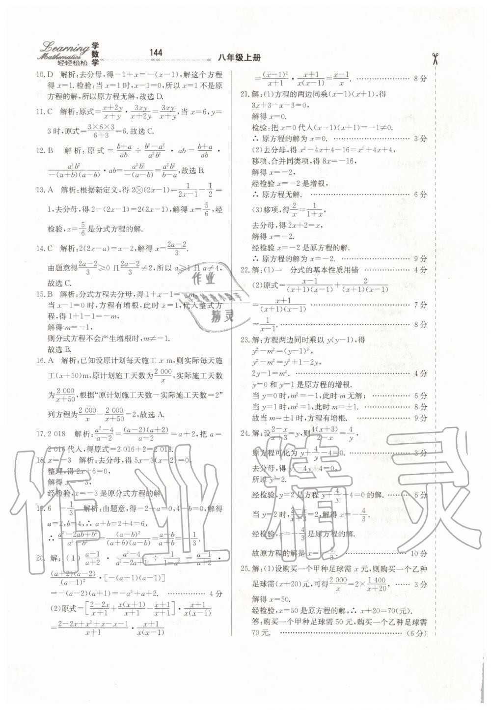 2019年輕輕松松學(xué)數(shù)學(xué)八年級上冊冀教版 第8頁