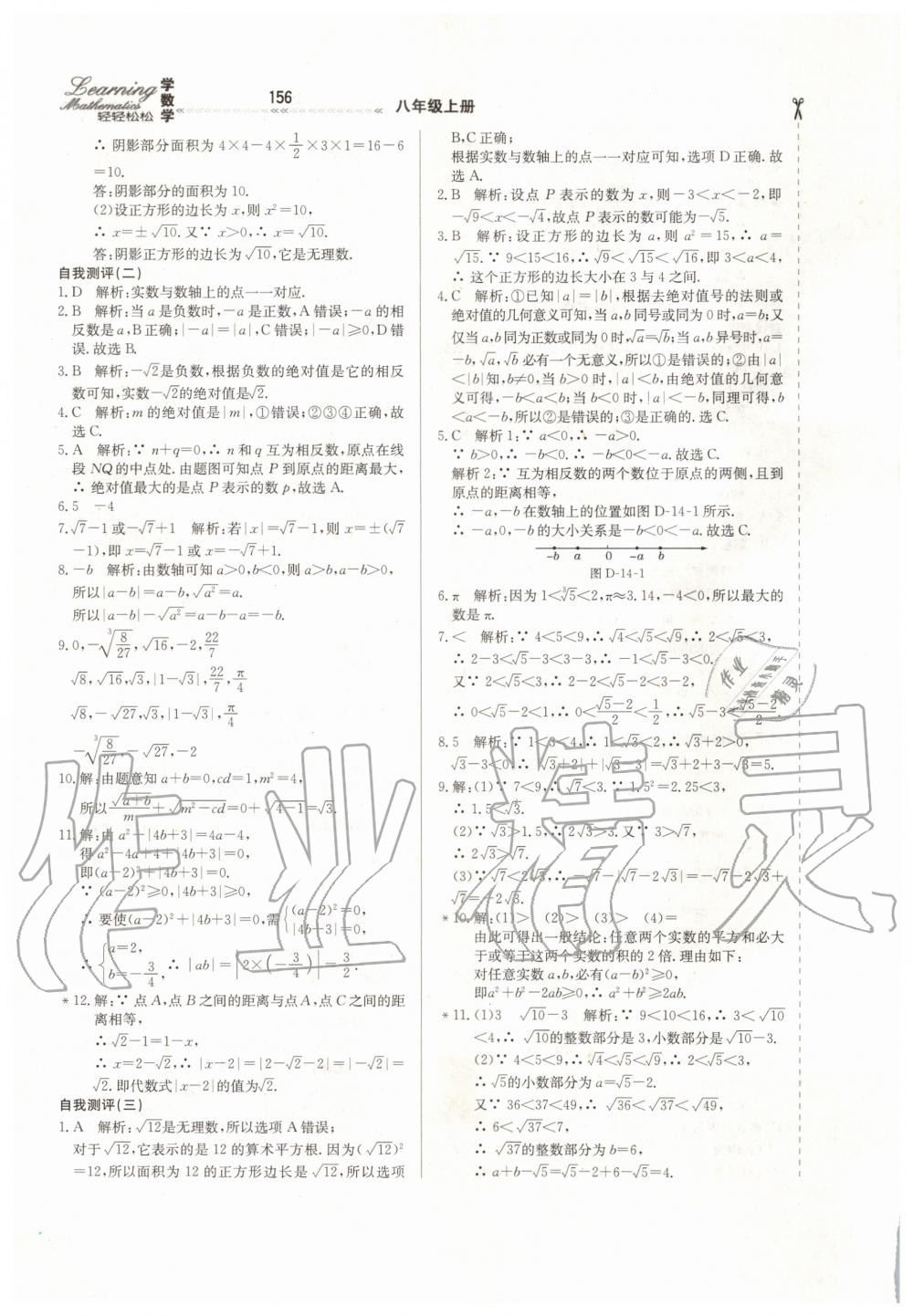 2019年輕輕松松學(xué)數(shù)學(xué)八年級(jí)上冊(cè)冀教版 第20頁