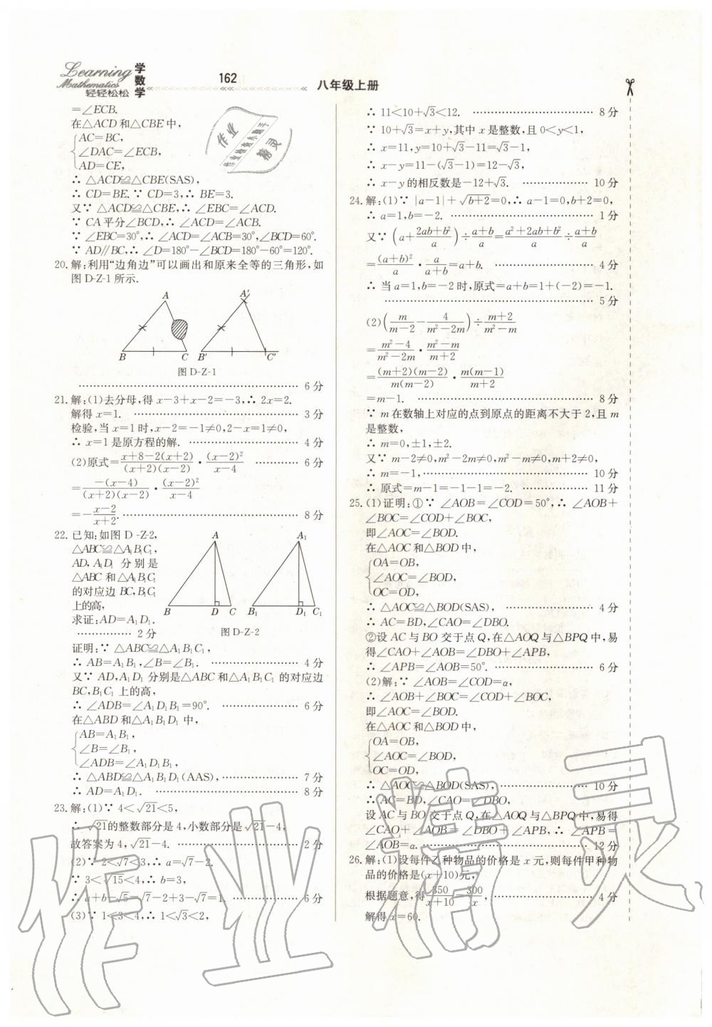 2019年輕輕松松學數(shù)學八年級上冊冀教版 第26頁