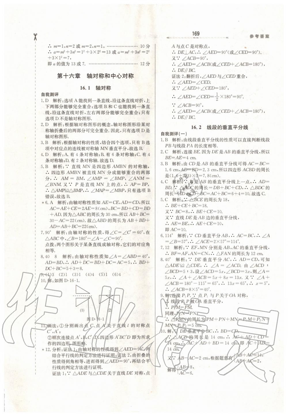 2019年輕輕松松學(xué)數(shù)學(xué)八年級上冊冀教版 第33頁