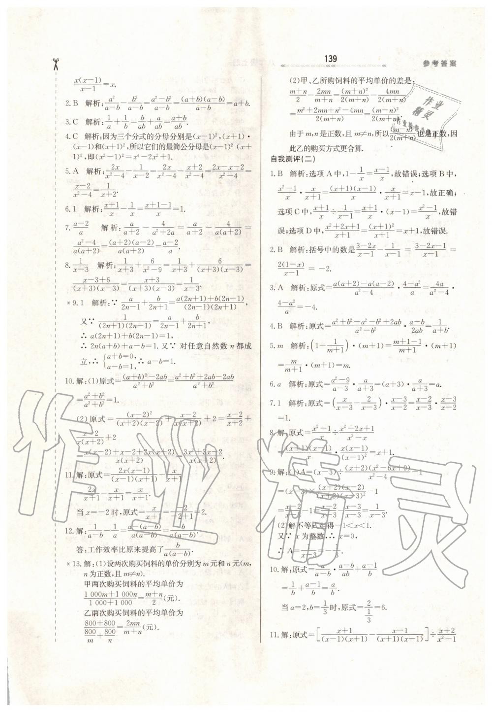 2019年輕輕松松學(xué)數(shù)學(xué)八年級(jí)上冊(cè)冀教版 第3頁