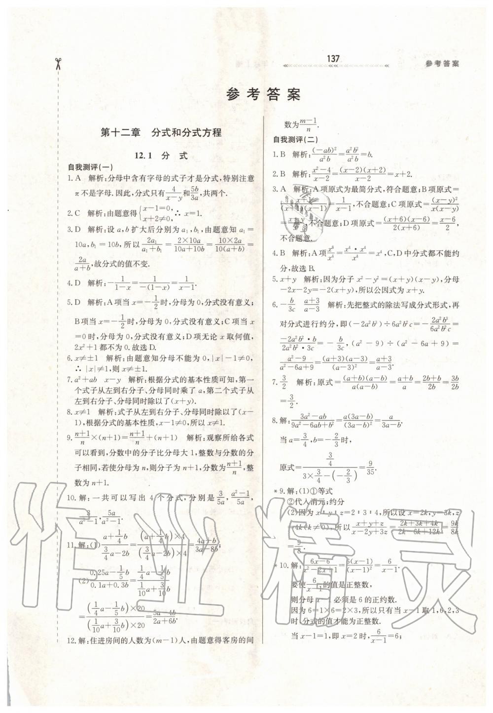 2019年輕輕松松學(xué)數(shù)學(xué)八年級上冊冀教版 第1頁