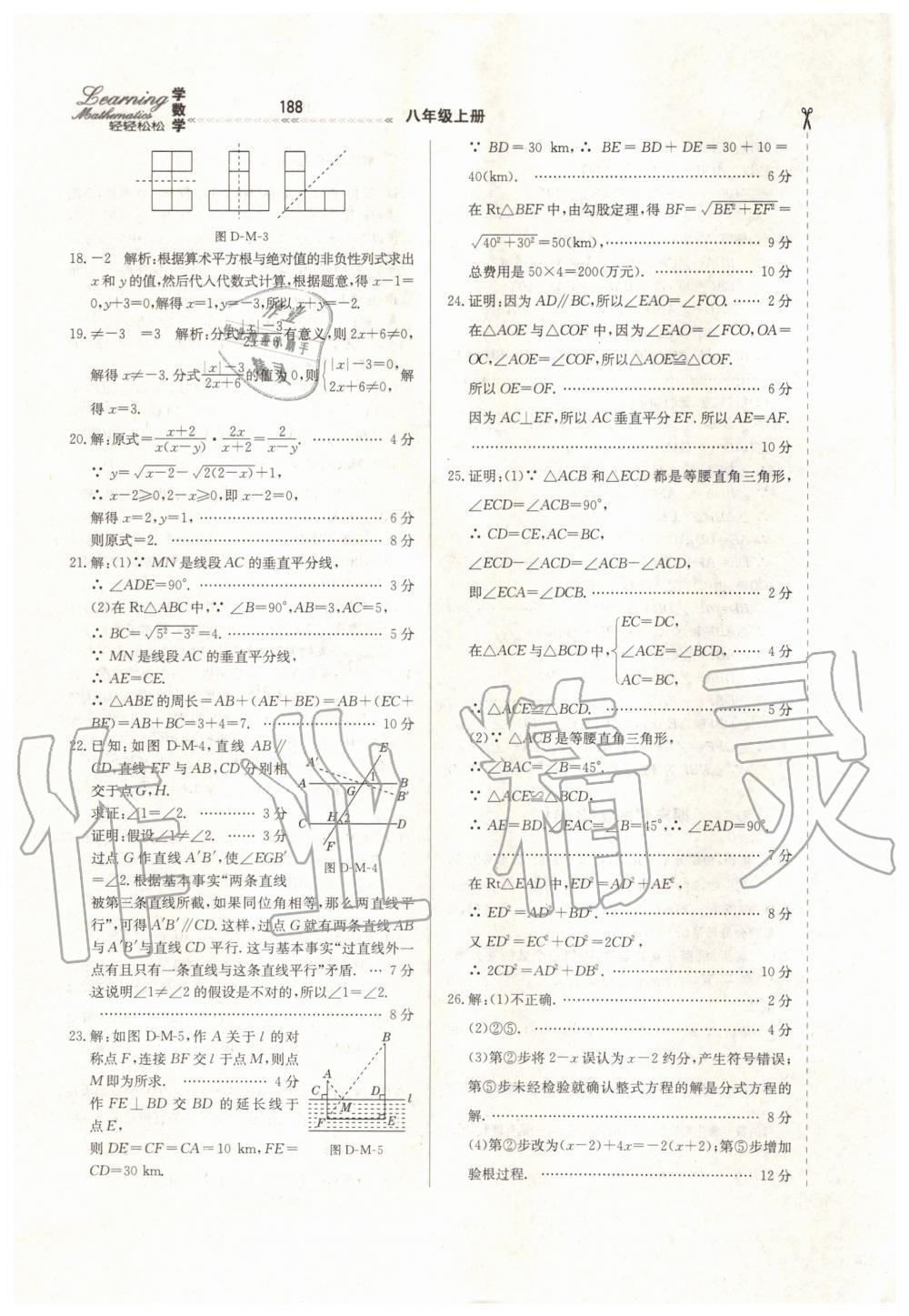 2019年輕輕松松學(xué)數(shù)學(xué)八年級(jí)上冊(cè)冀教版 第52頁(yè)