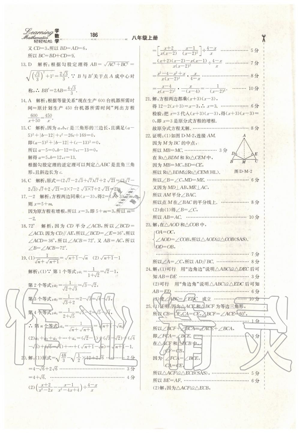 2019年輕輕松松學(xué)數(shù)學(xué)八年級(jí)上冊(cè)冀教版 第50頁(yè)