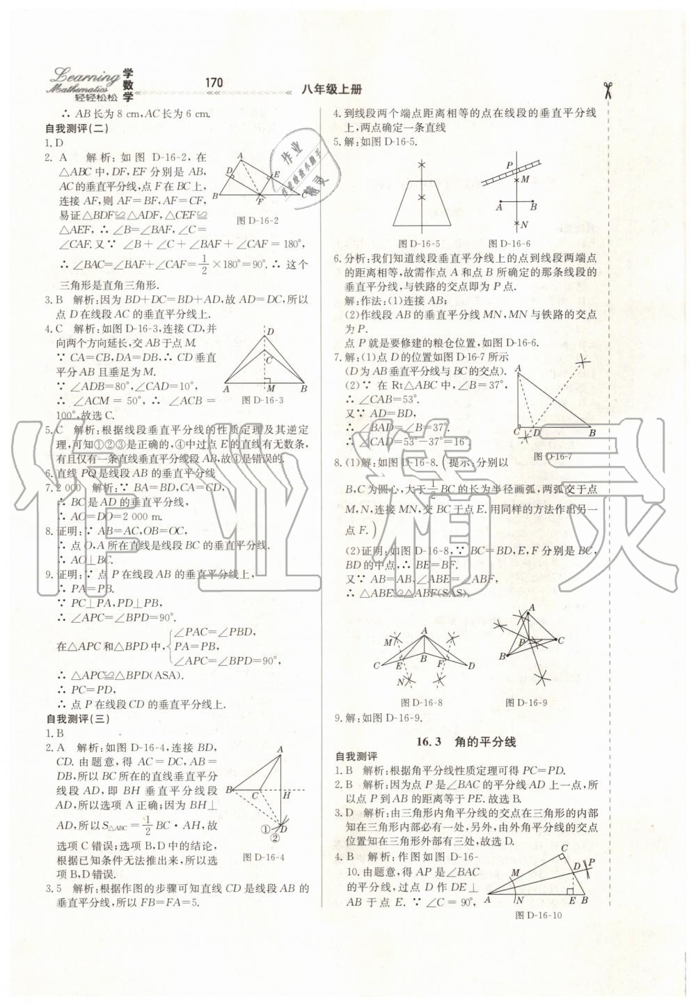 2019年輕輕松松學(xué)數(shù)學(xué)八年級上冊冀教版 第34頁