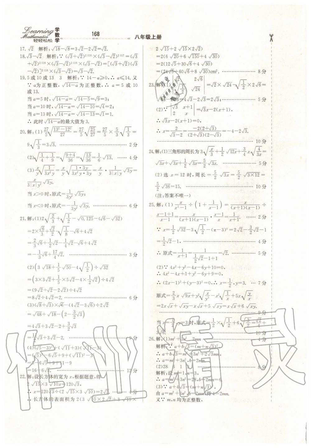 2019年輕輕松松學(xué)數(shù)學(xué)八年級(jí)上冊(cè)冀教版 第32頁