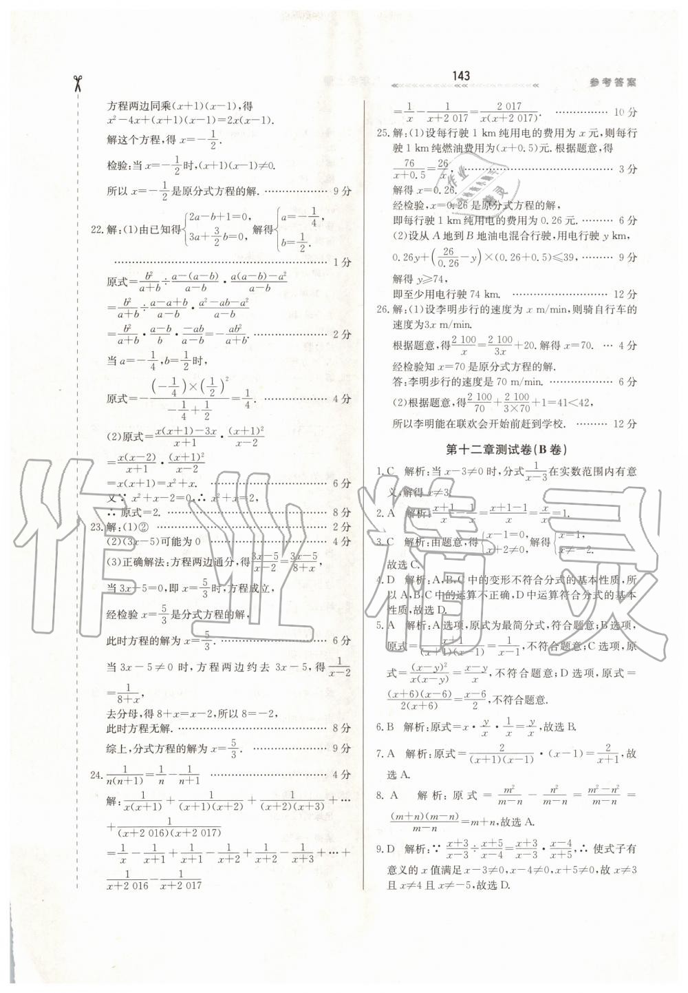 2019年輕輕松松學(xué)數(shù)學(xué)八年級上冊冀教版 第7頁