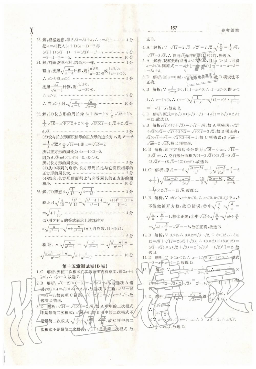 2019年輕輕松松學(xué)數(shù)學(xué)八年級(jí)上冊(cè)冀教版 第31頁(yè)